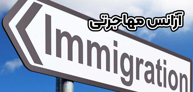 آژانس مهاجرتی + موسسه حقوقی سام