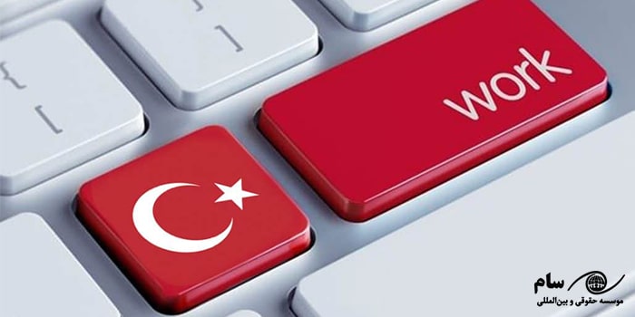 اقامت ترکیه - موسسه حقوقی سام