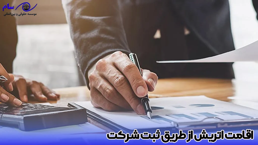 ارزان ترین راه مهاجرت به اتریش 2 اقامت اتریش از طریق ثبت شرکت - موسسه حقوقی سام