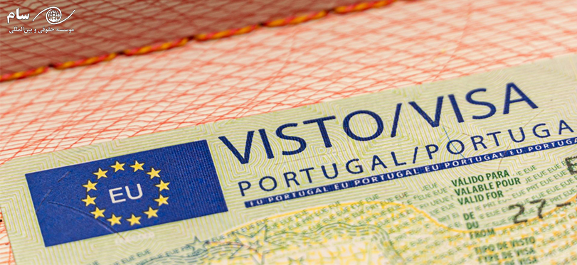 اقامت تمکن مالی پرتغال + موسسه حقوقی سام