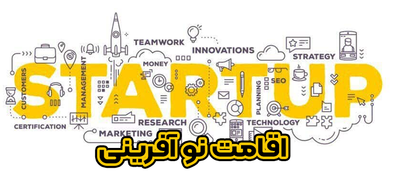 اقامت نو آفرینی + موسسه حقوقی سام