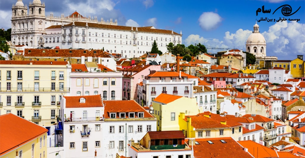 اقامت سرمایه گذاری پرتغال + موسسه حقوقی سام