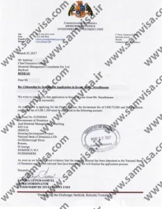 اقامت سریع دومینیکا 26 تاییدیه دولتی پرونده پاسپورت دومینیکا