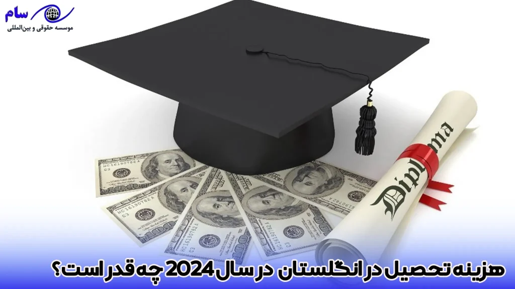 هزینه تحصیل در انگلیس چقدر است؟ - پت شاپ لیما