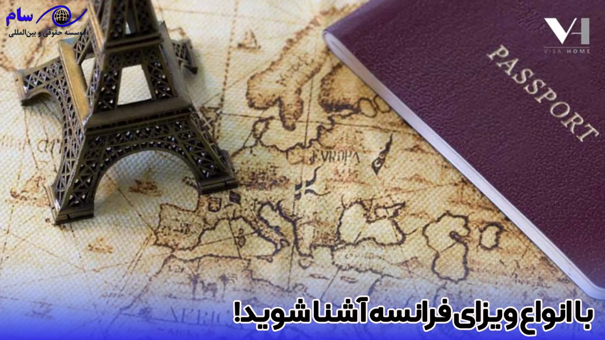 انواع ویزای فرانسه 1 انواع ویزای فرانسه - موسسه حقوقی سام