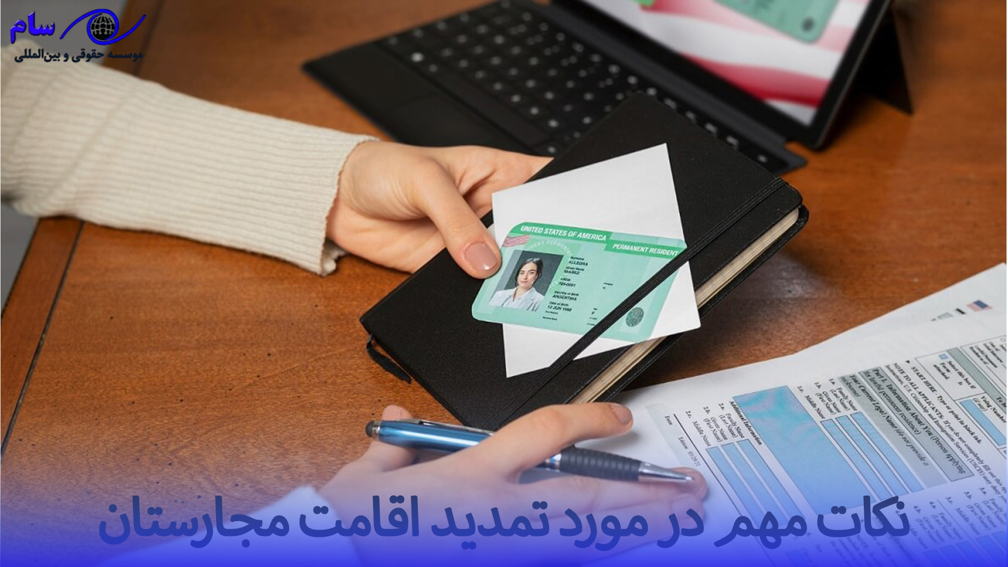 تمدید اقامت مجارستان + مراحل و هزینه های آن 2 نکات مهم در مورد تمدید اقامت مجارستان | موسسه حقوقی سام