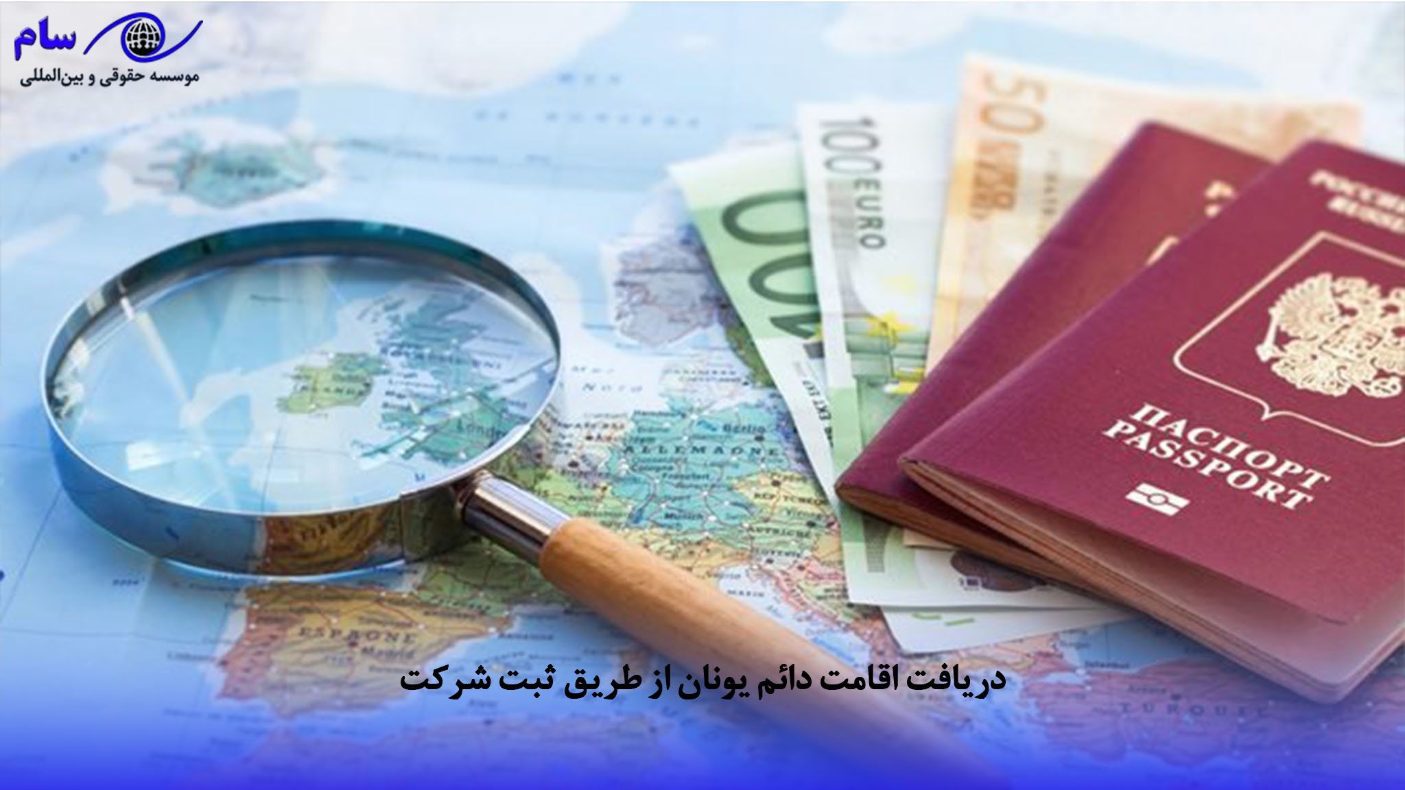 ثبت شرکت در یونان + راهنمای کامل با جدیدترین قوانین 3 اقامت دائم یونان از طریق ثبت شرکت 1