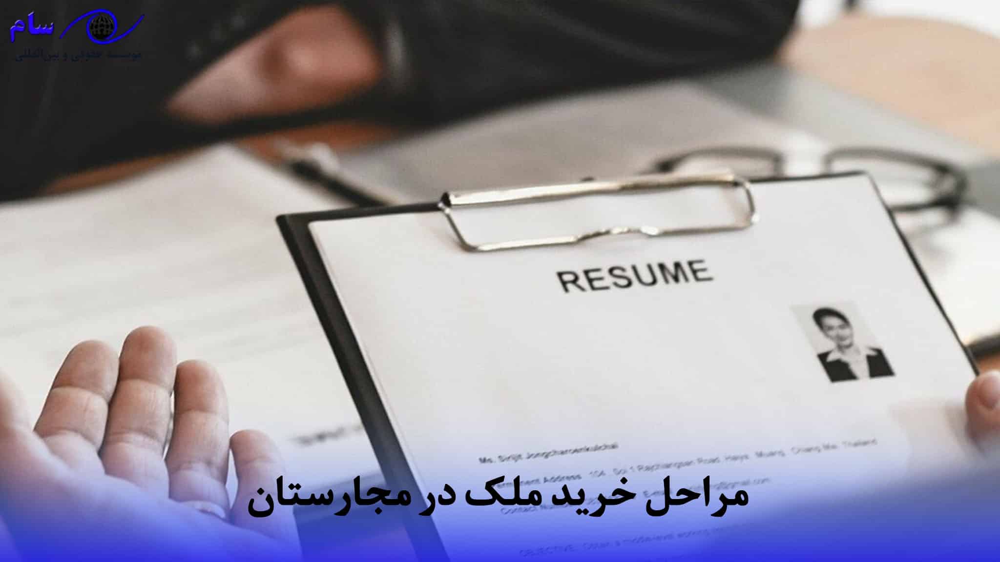 خرید ملک در مجارستان
