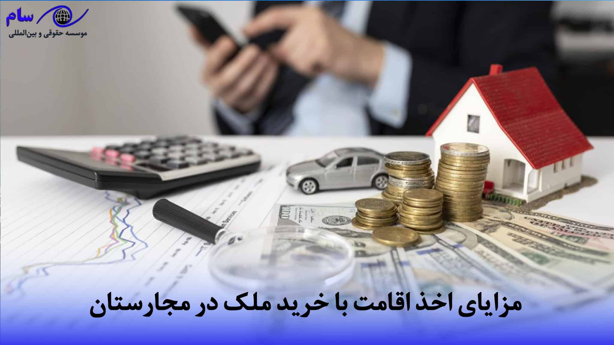 اخذ اقامت با خرید ملک در مجارستان