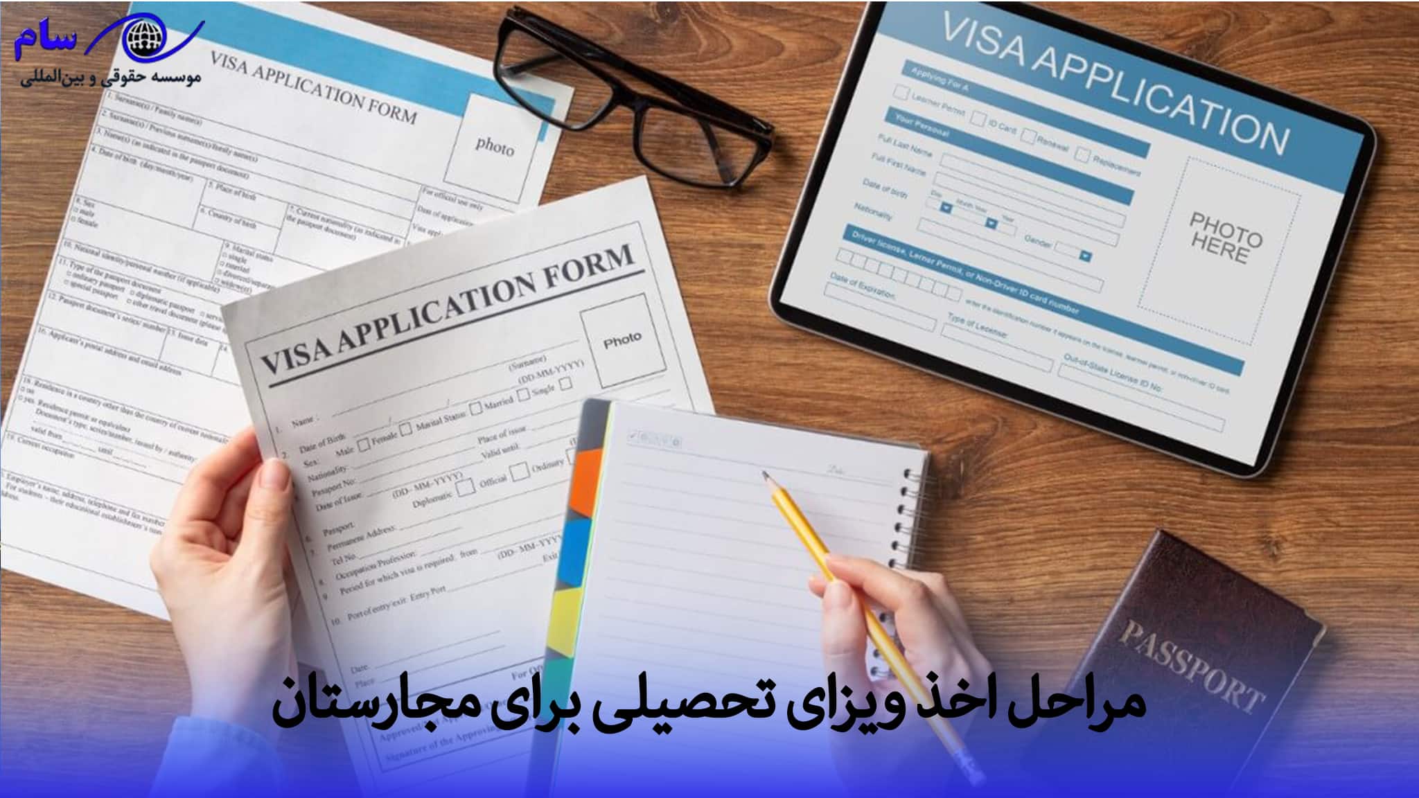 بهترین دانشگاه های مجارستان + شرایط ویزای تحصیلی در 2026 3 اخذ ویزای تحصیلی برای مجارستان