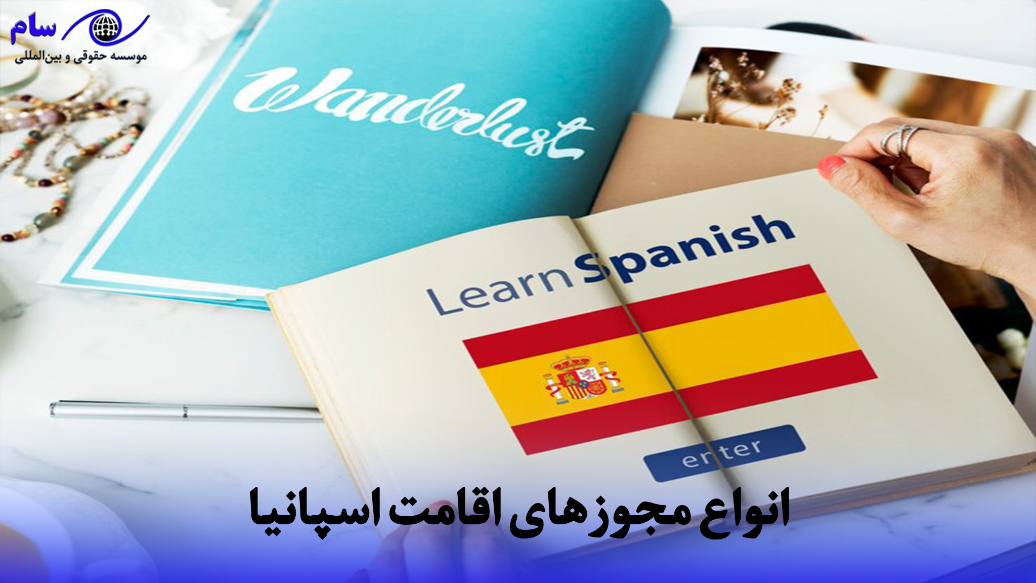 مجوزهای اقامت اسپانیا