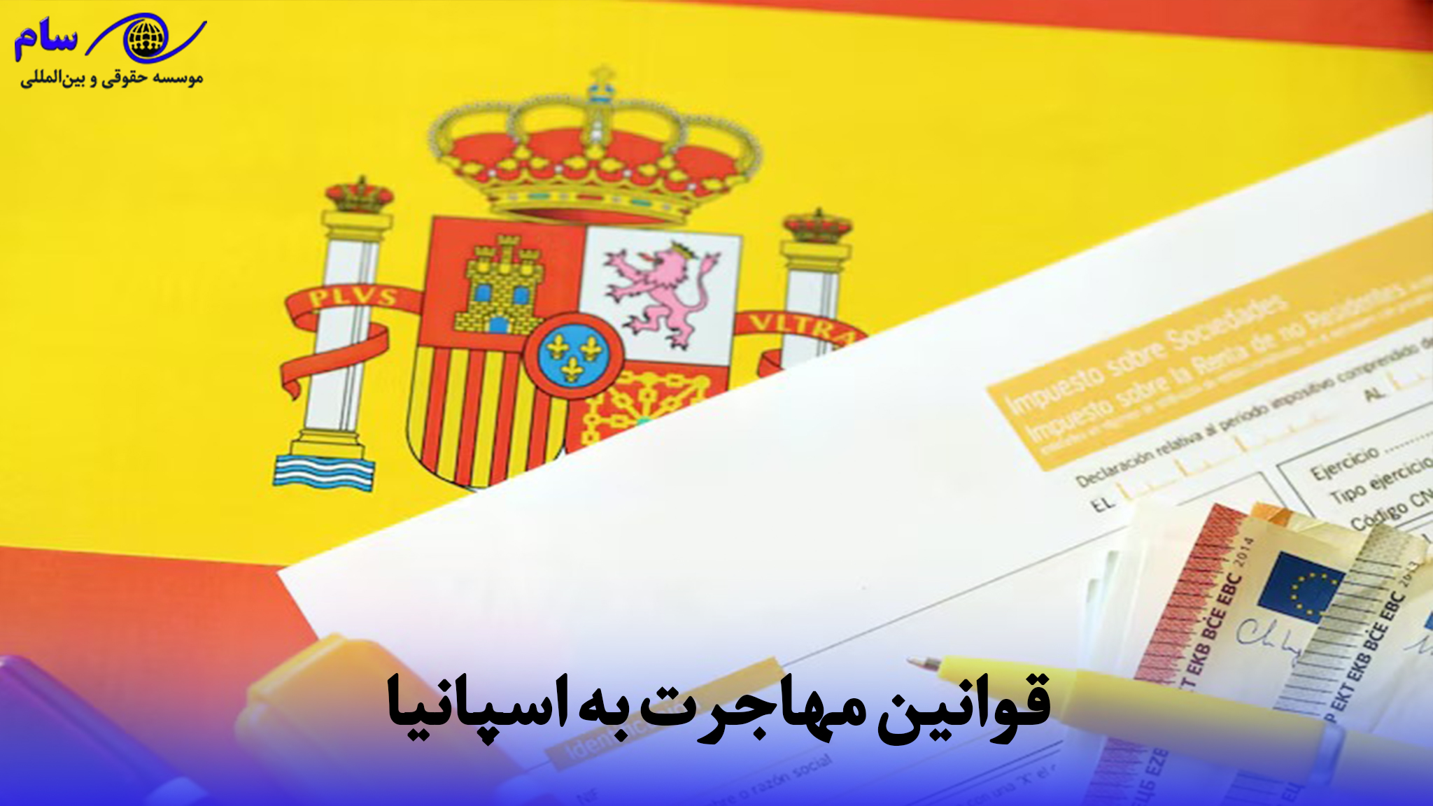 مهاجرت به اسپانیا