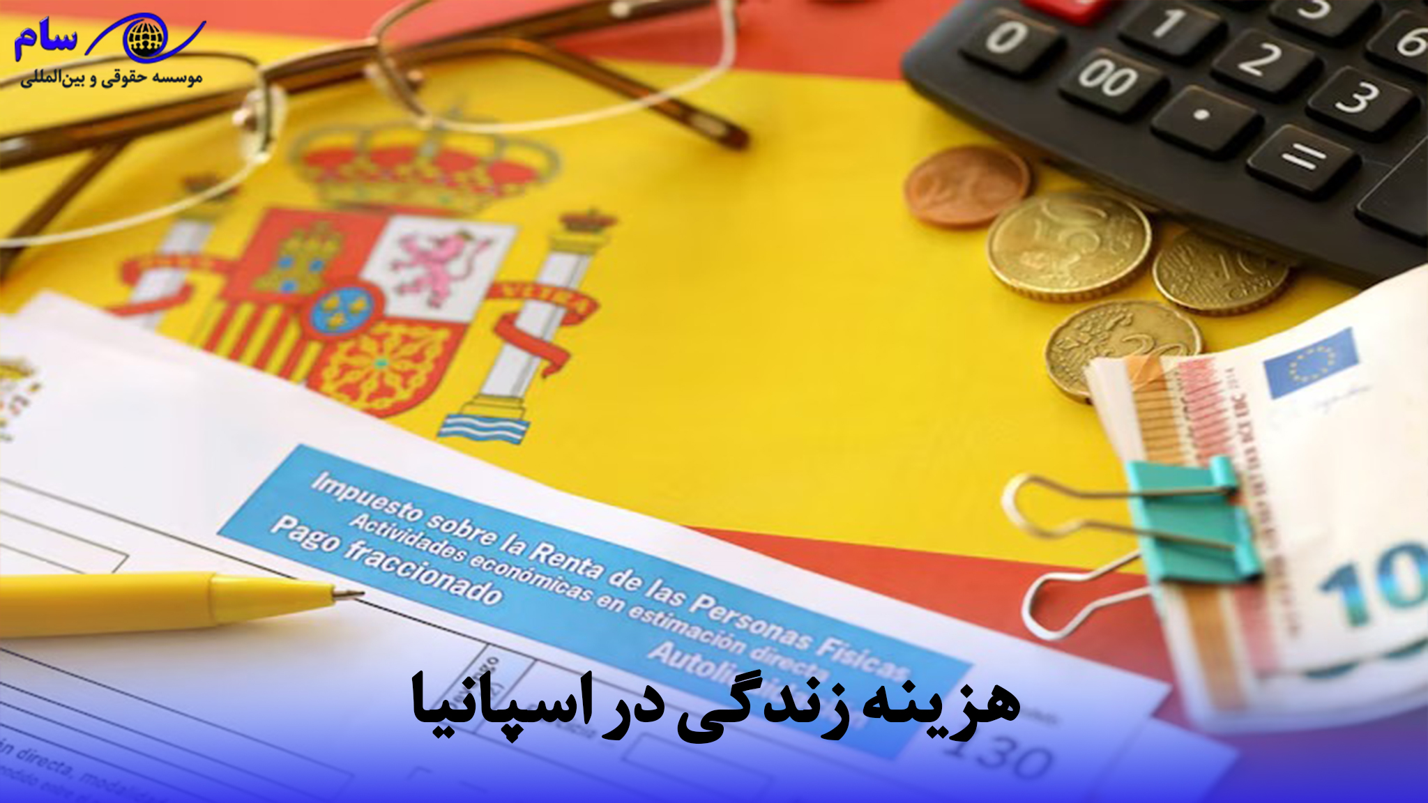 زندگی در اسپانیا