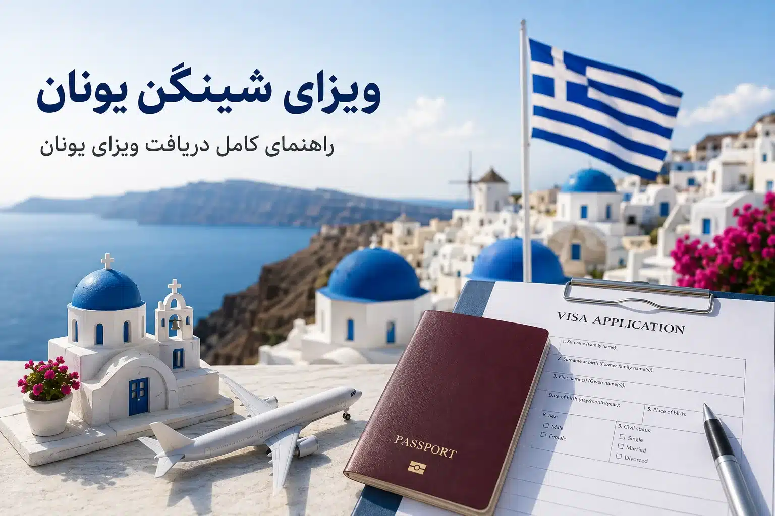 دریافت ویزای شینگن یونان