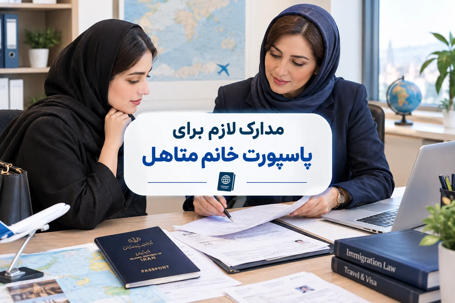 مدارک لازم برای پاسپورت خانم متاهل + شرایط و مراحل