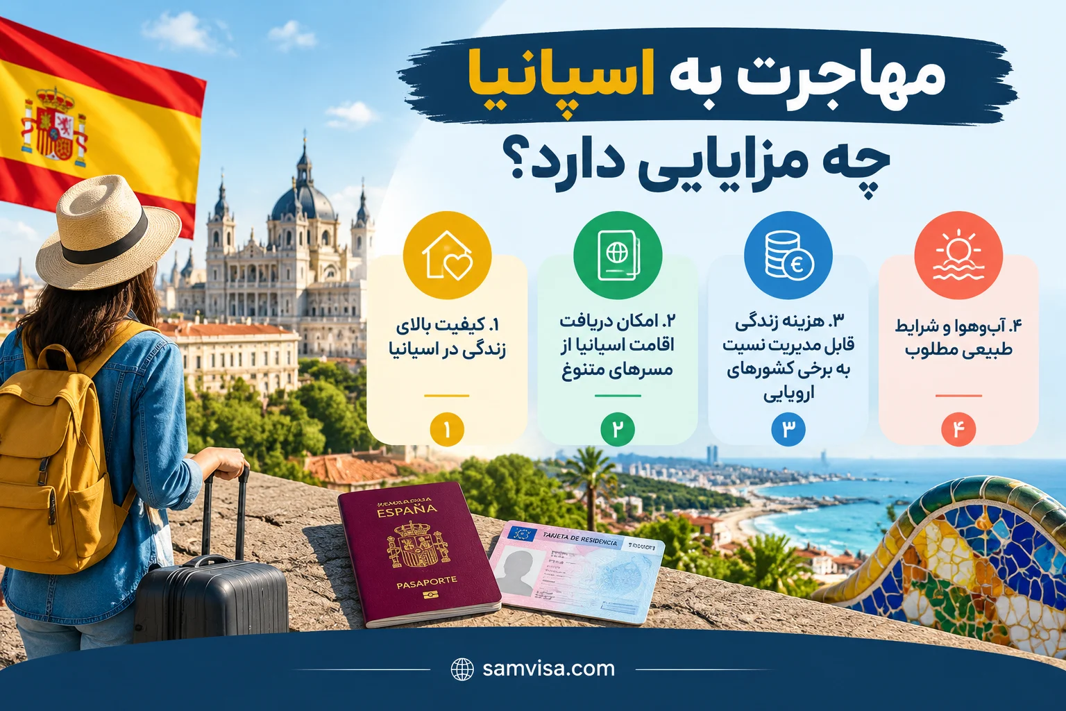 مزایای مهاجرت به اسپانیا